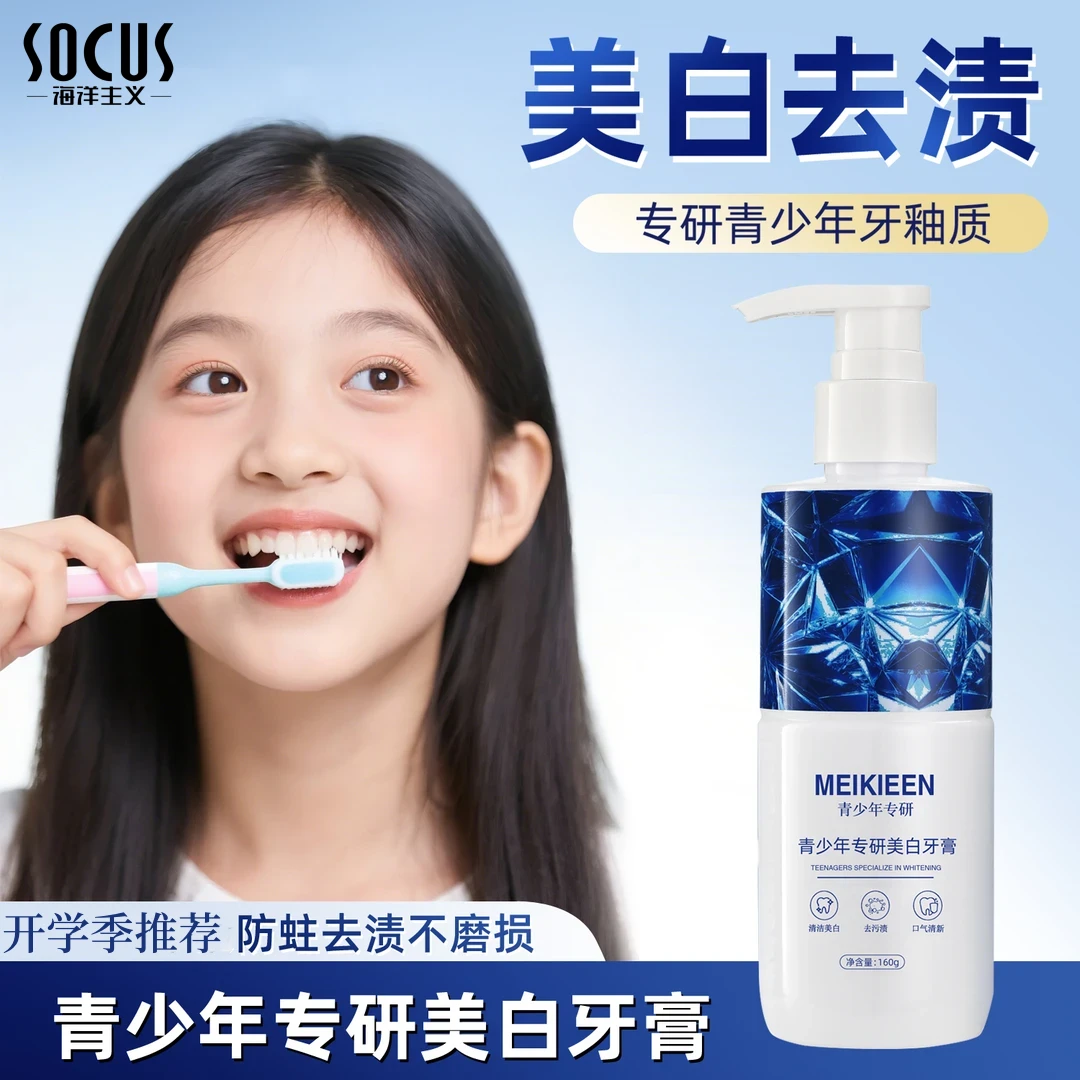 【青少年专研】美白牙膏清新口气美白去渍无氟清洁牙垢防蛀护齿学生