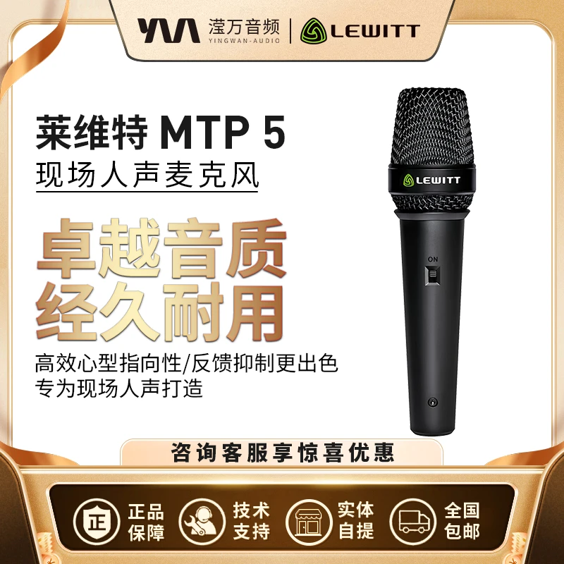 LEWITT/莱维特 MTP5S动圈人声手持有线心型麦克风套装手机直播