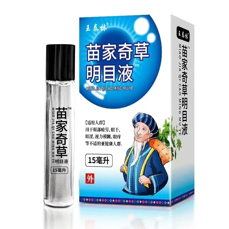 苗家奇草明目液 ZM