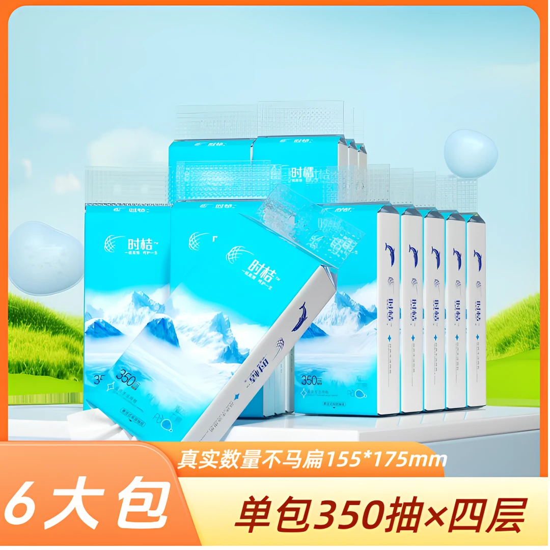 时桔350抽大包家用装纸巾 新生儿母婴可用  悬挂抽纸卫生纸