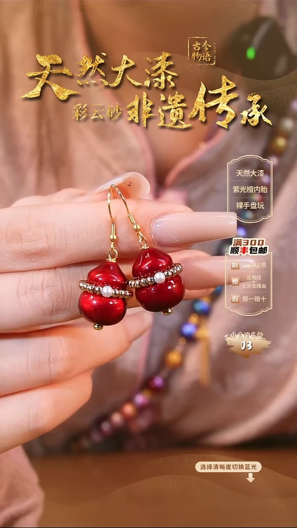 彩云砂葫芦耳坠-红绡