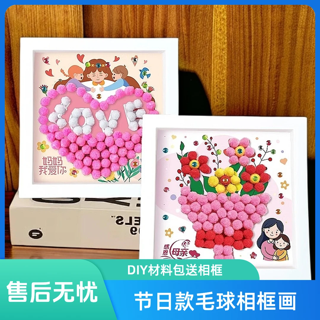 手工diy儿童制作材料钻石节日毛球相框画粘贴幼儿园益智玩具