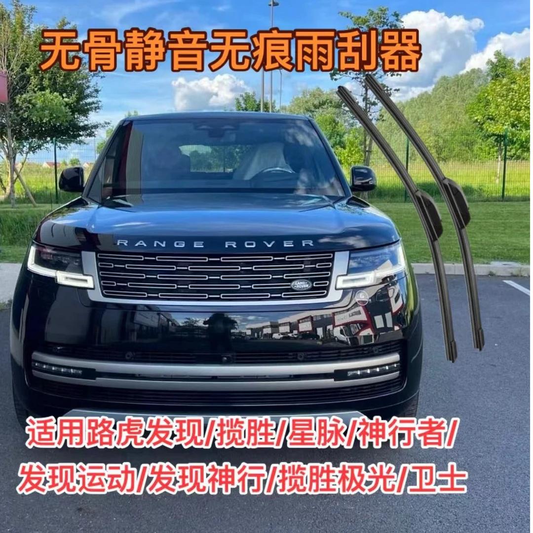 路虎发现/揽胜/星脉神行者/发现运动发现神行揽胜极光/卫士雨刮器