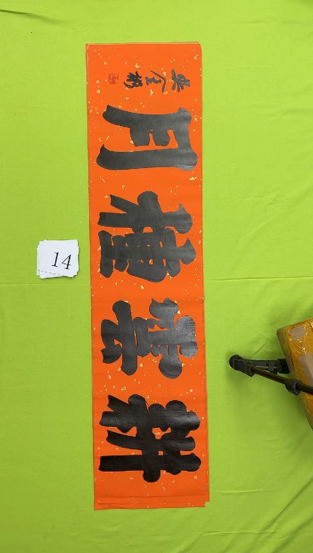 书法14吴金彬书法作品