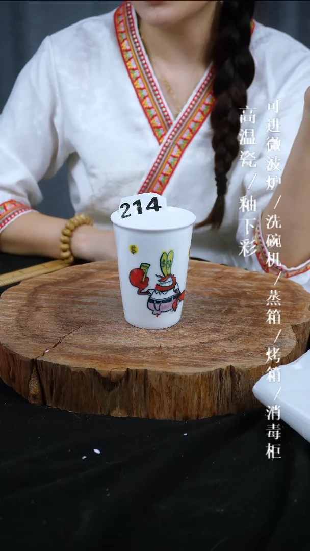 其他高温瓷（玉泥小可乐杯）214