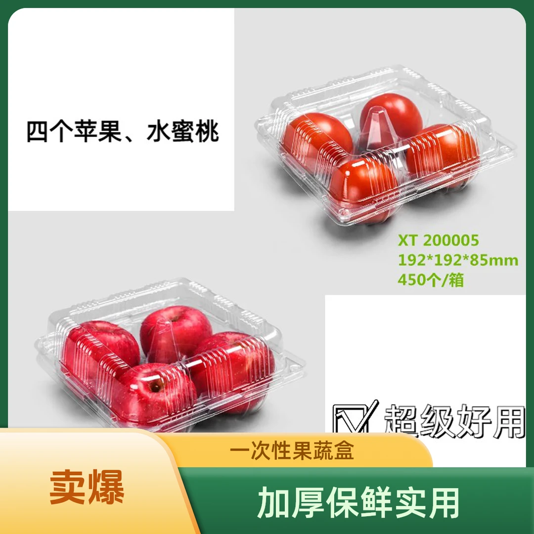 一次性果蔬盒、可装4个果正方形加厚好用保鲜盒透气环保材质适用