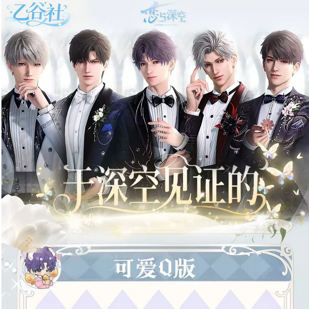 乙谷社-恋与深空【于深空见证的】系列徽章（代拆）