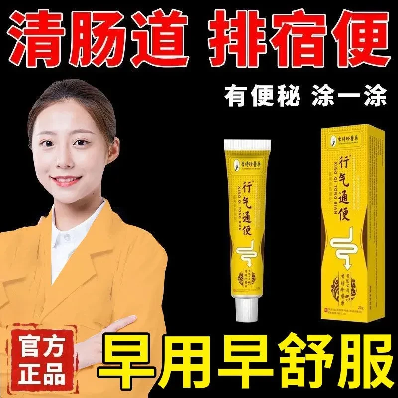 【官方正品】李时珍行气通便外用涂抹凝胶解决久蹲不出肠胃不适问题