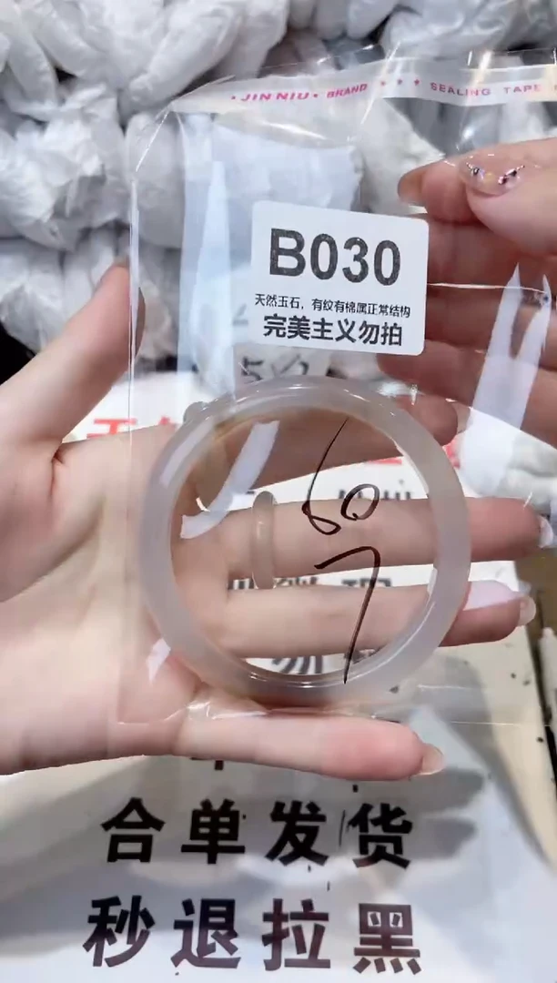 玛瑙/玉髓手镯未镶嵌61