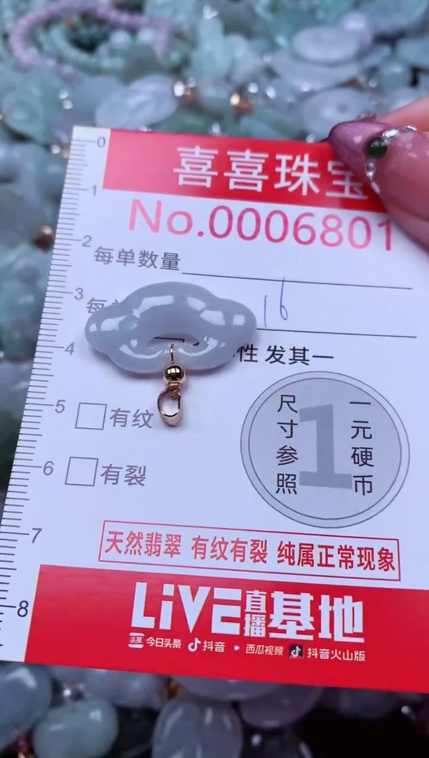 吊坠(不含链)未镶嵌翡翠6801