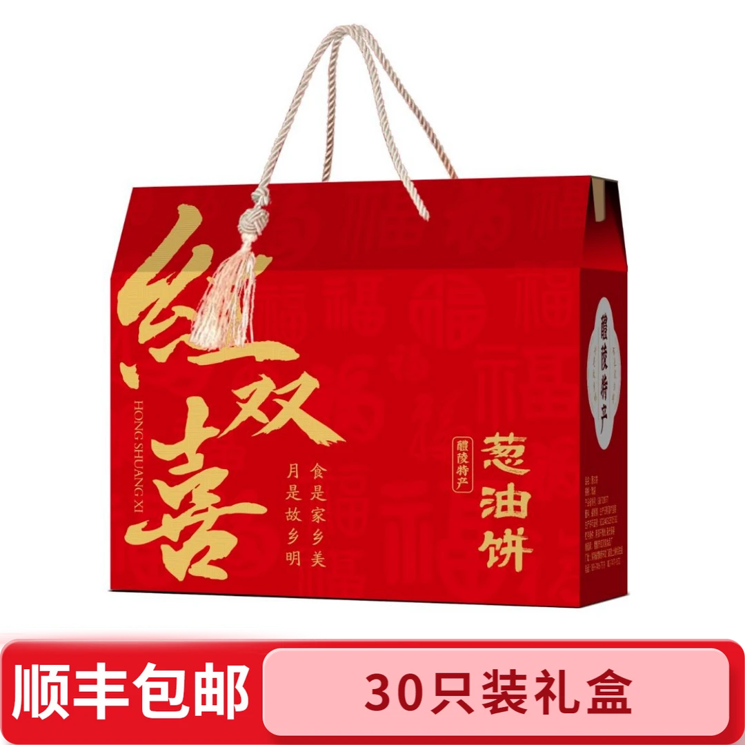 【礼盒款】醴陵特产红双喜葱油饼礼盒装送人送礼首选礼盒老面