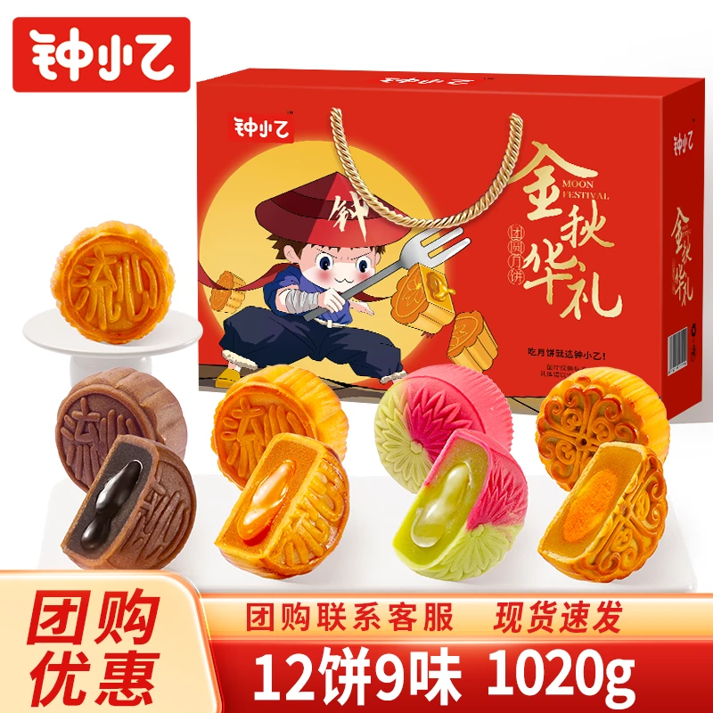 【官方】钟小乙月饼礼盒12饼9味青柠流心蛋黄莲蓉广式中秋1020克