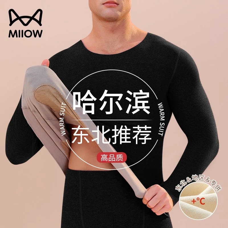 猫人东北专用保暖内衣男套装加绒加厚秋衣秋裤零下40度防寒打底衫
