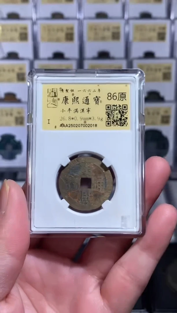 【闪购商品】铜【王玺】康熙通宝 宁 2018