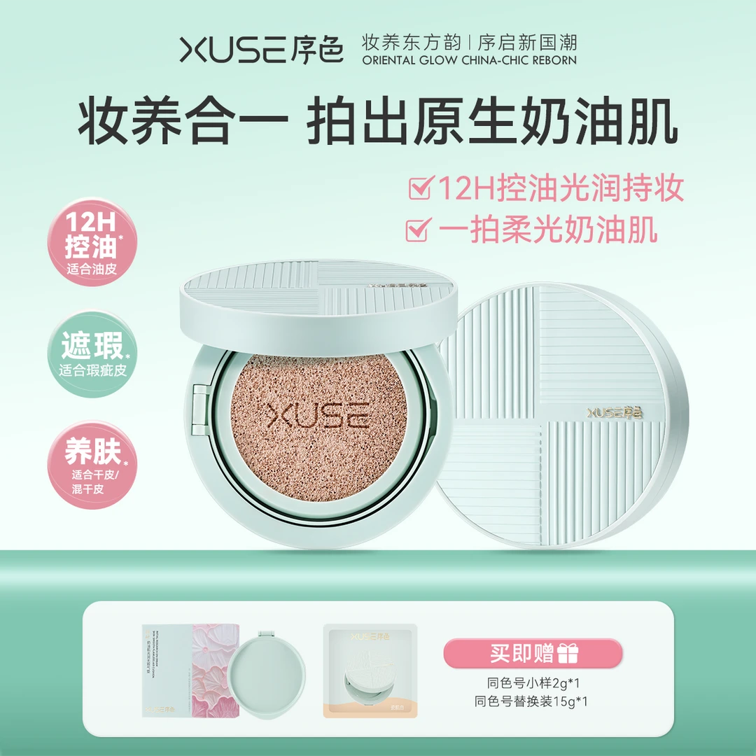 序色初研奶油肌光润无瑕气垫