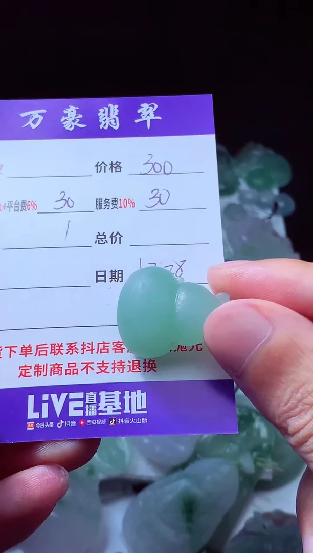 未镶嵌定制翡翠用****4翡翠毛货定制212844