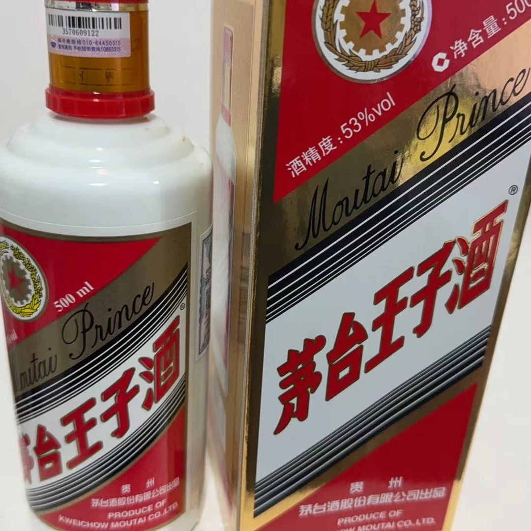 2008年茅台王子酒53度4971