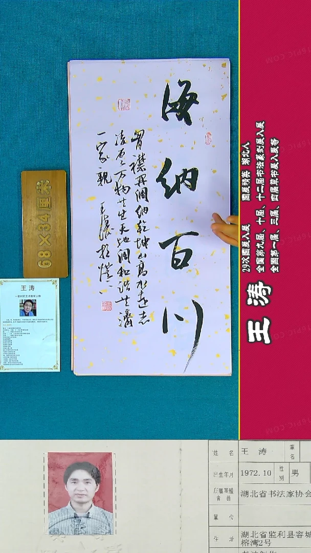 书法143R王涛书法作品
