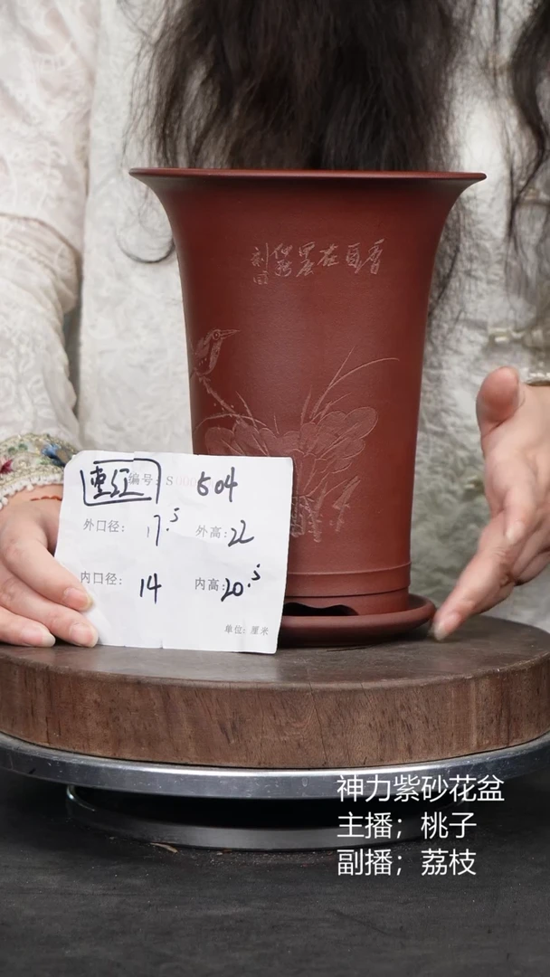 紫砂花盆504+&z紫砂花盆