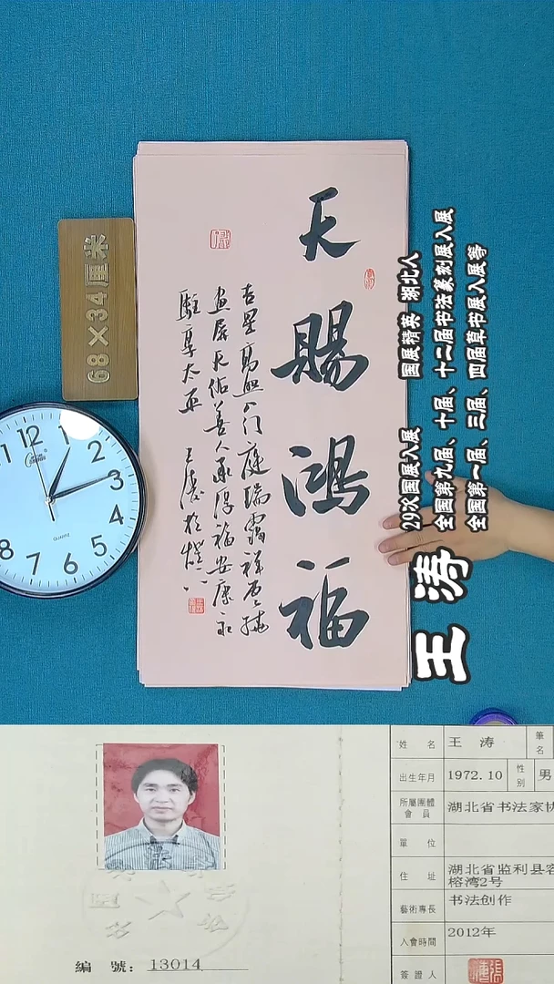 书法58a王涛书法作品