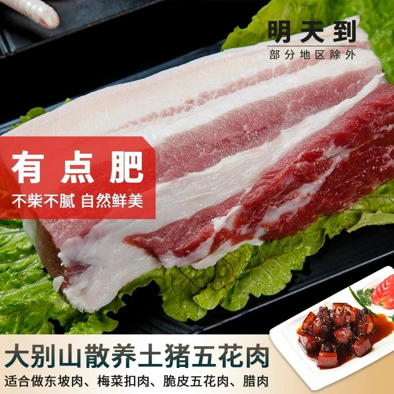 【味养】5斤新鲜放养黑猪五花肉 笨猪带皮红烧五花肉 2500g
