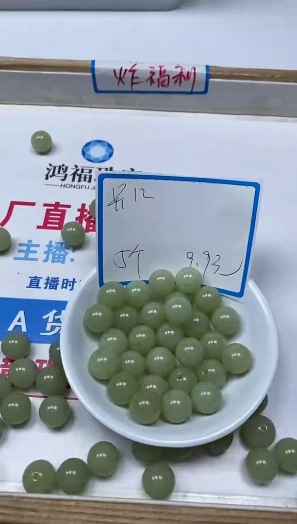 【闪购商品】和田玉散珠未镶嵌B1367和田玉冰晴12mm5颗9.9元