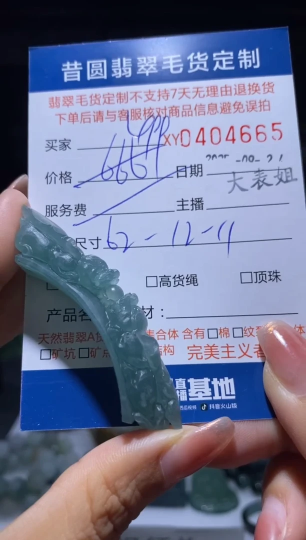 未镶嵌定制翡翠翡翠404665