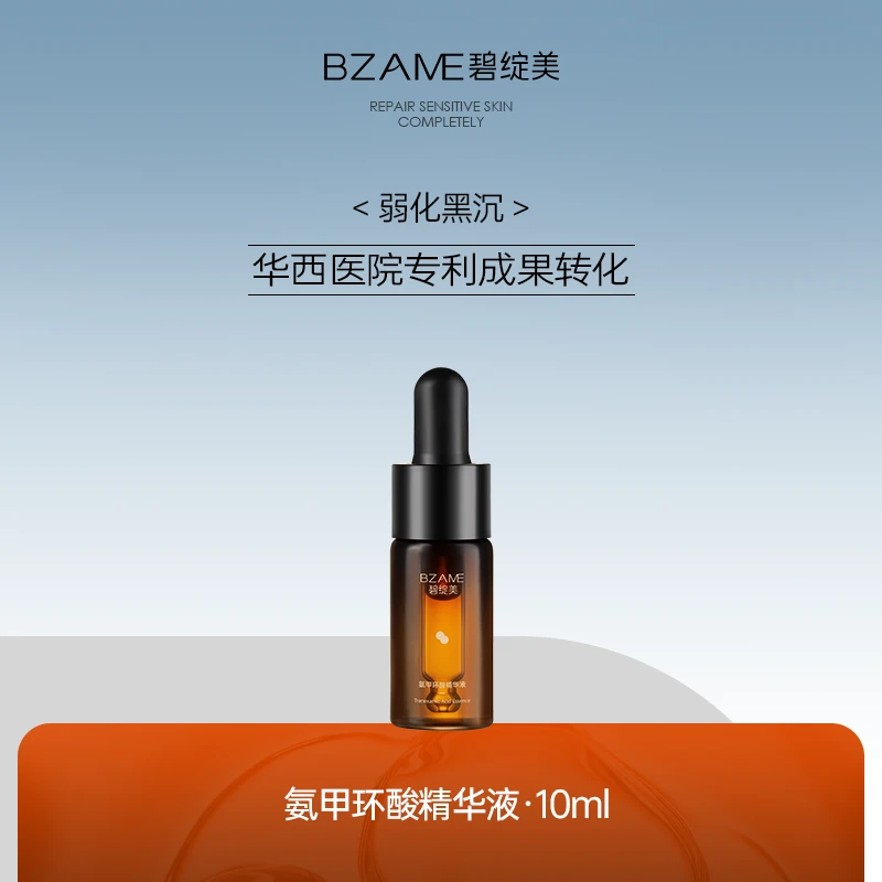 【福利款】氨甲环酸精华液10ml修护提亮舒缓保湿官方正品