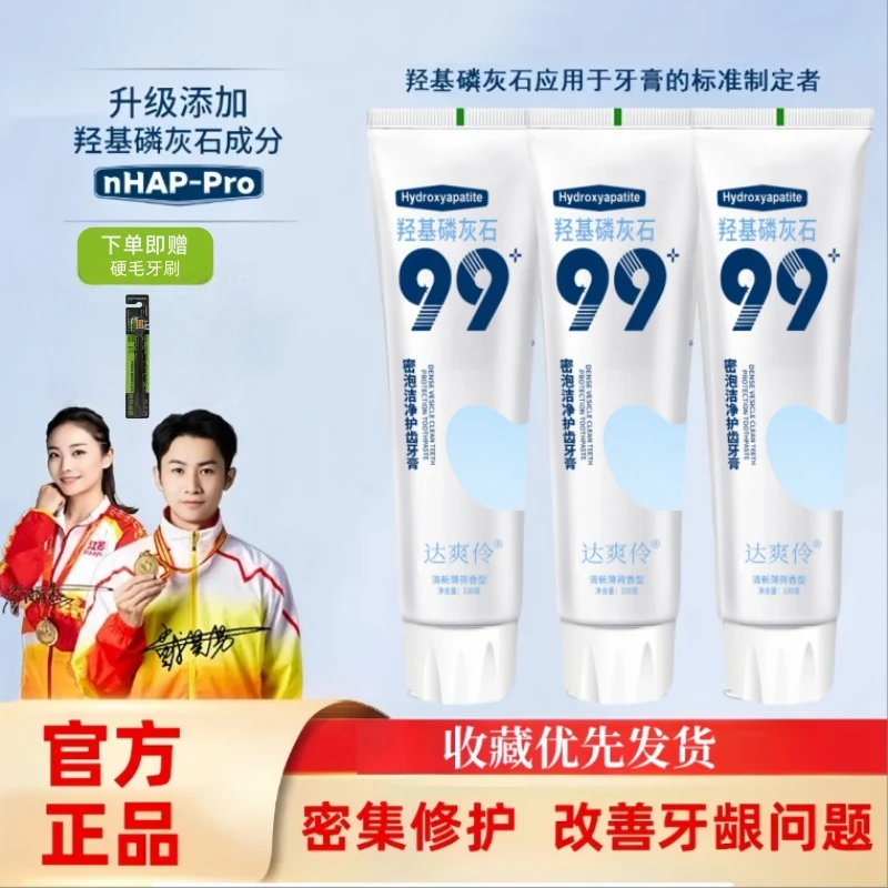 【央妈推荐】羟基磷灰石牙膏亮皓密集修护舒缓健齿牙膏缓解敏感刺激