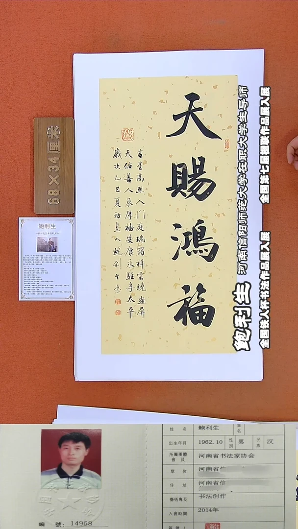书法115a鲍利生书法作品