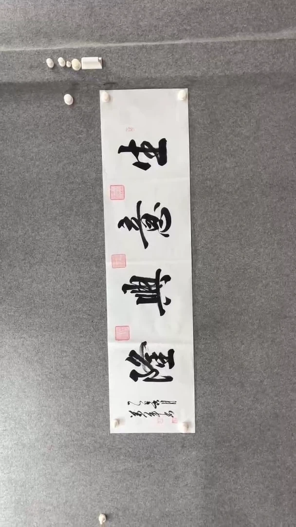 书法王老师140*35生意兴隆