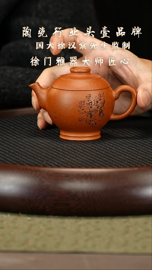 茶壶紫砂30 徐门雅器 黄龙山红降坡 秦风汉韵110cc