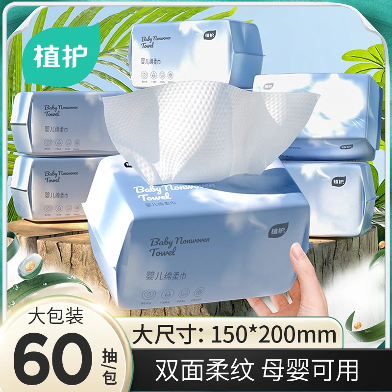 植护婴儿绵柔巾60片/包 母婴柔软亲肤清洁洗脸巾加大加厚洁面巾
