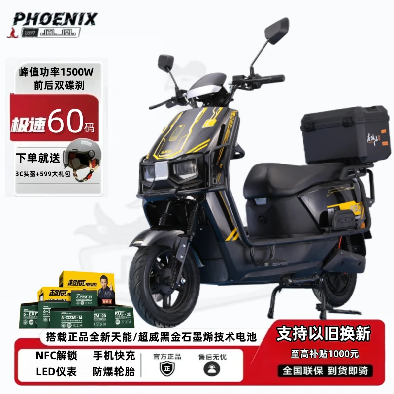 【门店价不要拍】 凤凰苍穹电动车摩托车超威黑金石墨烯技术电池