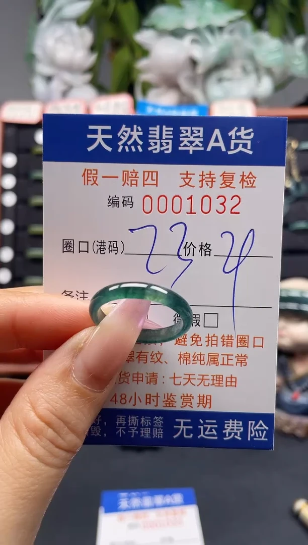 未镶嵌戒指翡翠23*1032