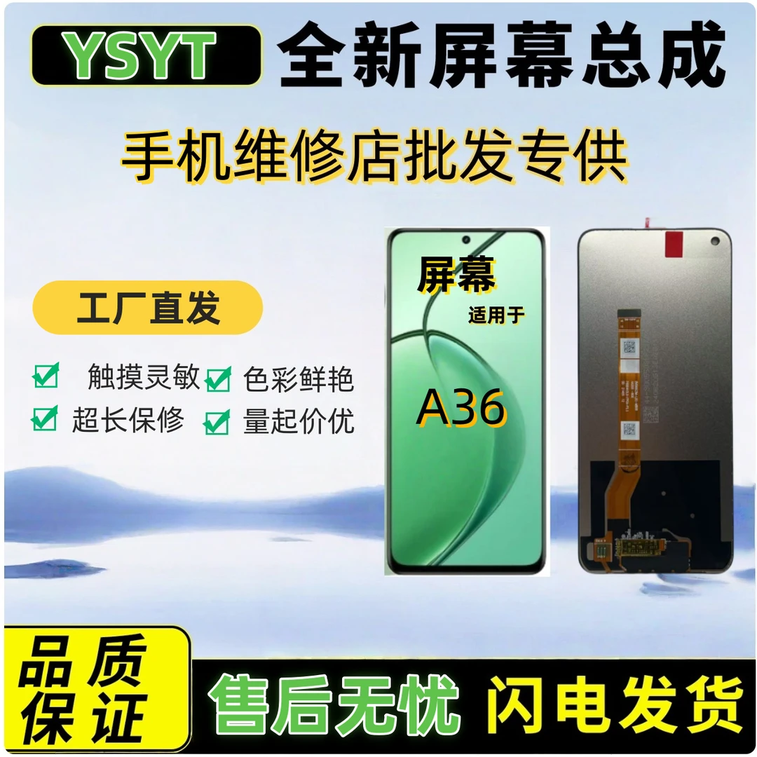 OP-A36屏幕总成适用于OP-A36（无指纹识别）