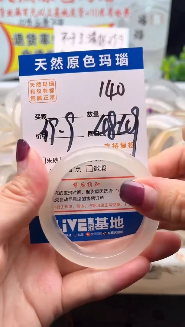 手镯玛瑙/玉髓未镶嵌140