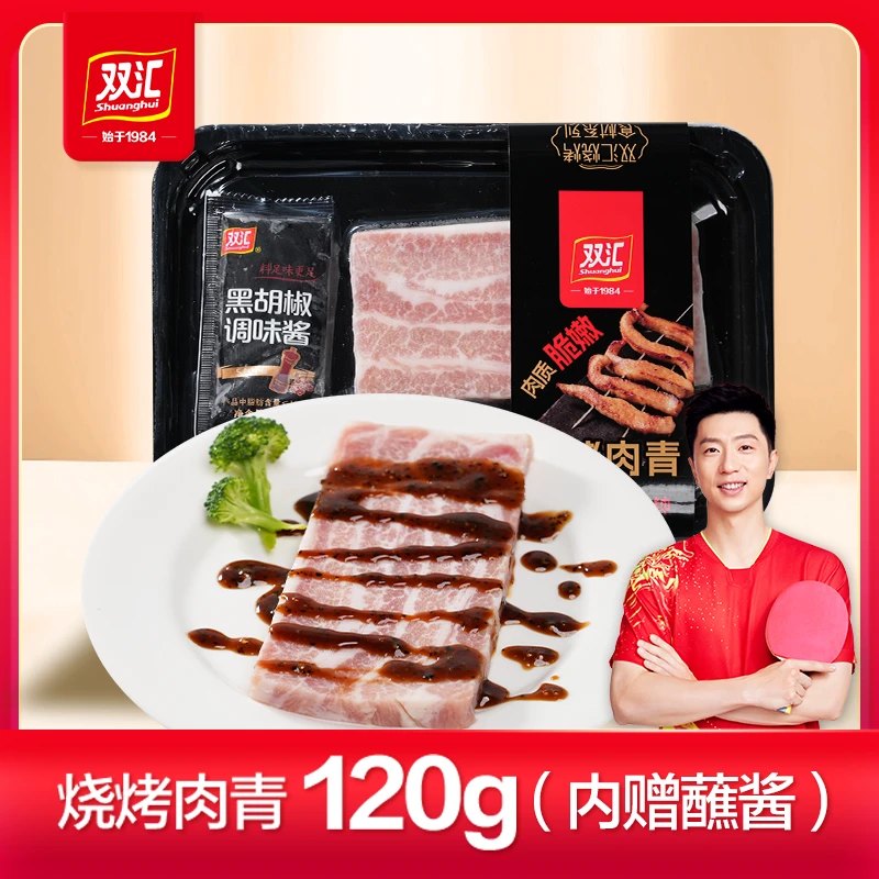 双汇烧烤肉青香辣五花肉户外露营野餐空气炸锅适用【烤肉】