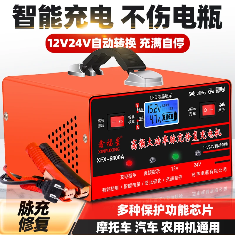 智能脉冲汽车电瓶充电器12v24v通用数显大功率全自动蓄电池充电机