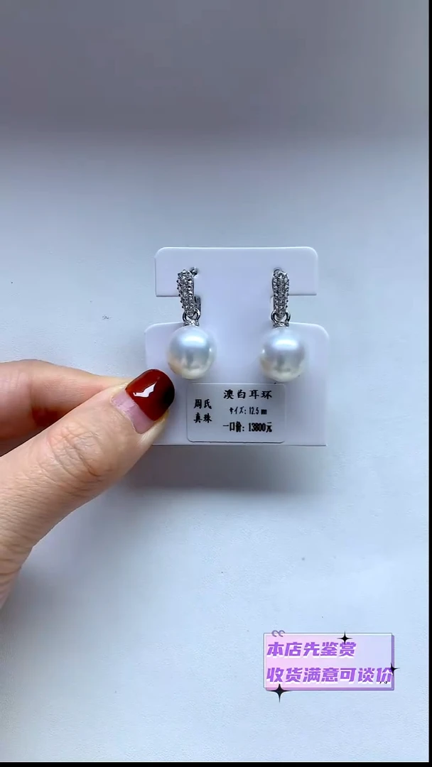 18K金镶嵌耳饰海水珍珠澳白耳钉12.5mm