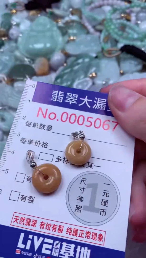 吊坠(不含链)未镶嵌翡翠5067