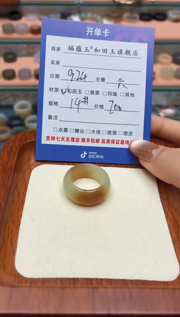 未镶嵌戒圈和田玉14号