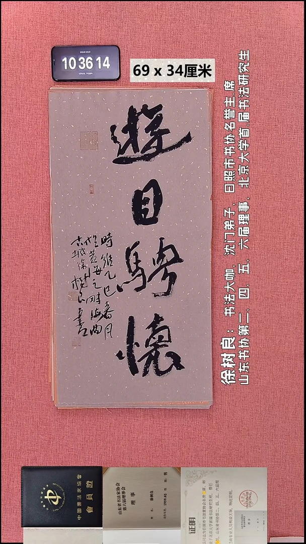 书法277    徐老师书法作品