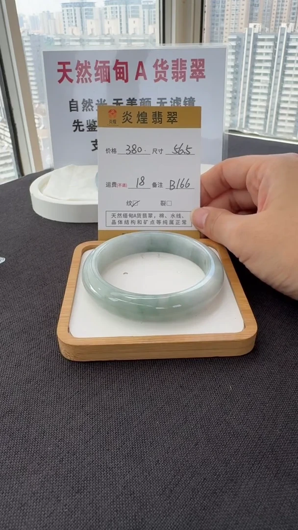 未镶嵌手镯翡翠56.8圈口 编码  B166