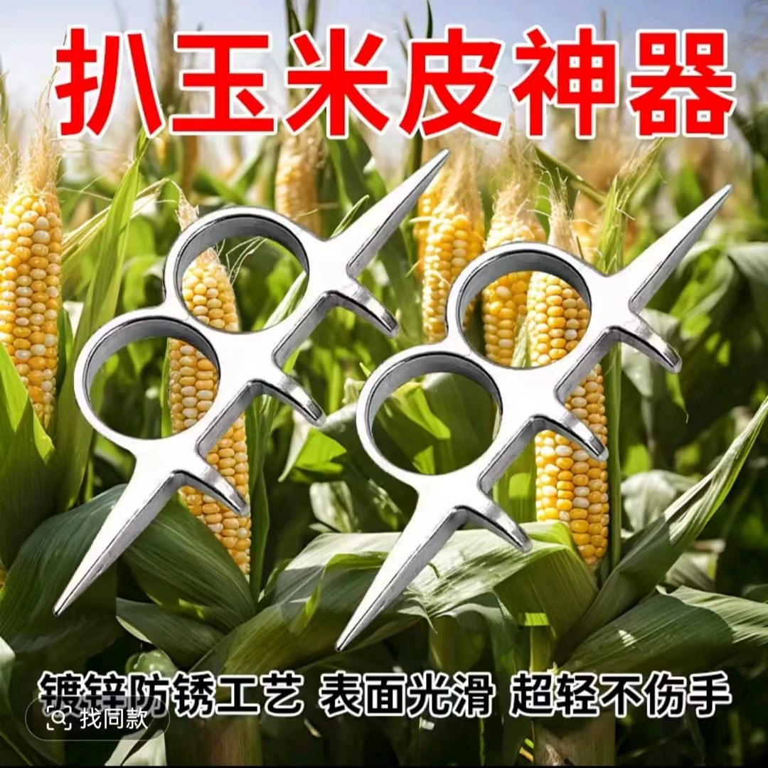 【拍一发五】扒玉米皮神器扒苞米皮小神器新型农用工具地里剥玉米Z