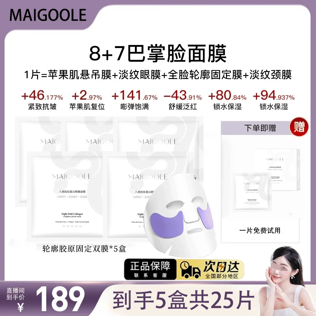 【官方正品】苹果肌悬吊复位轮廓八重胶原蛋白固定面膜补水保湿抗皱