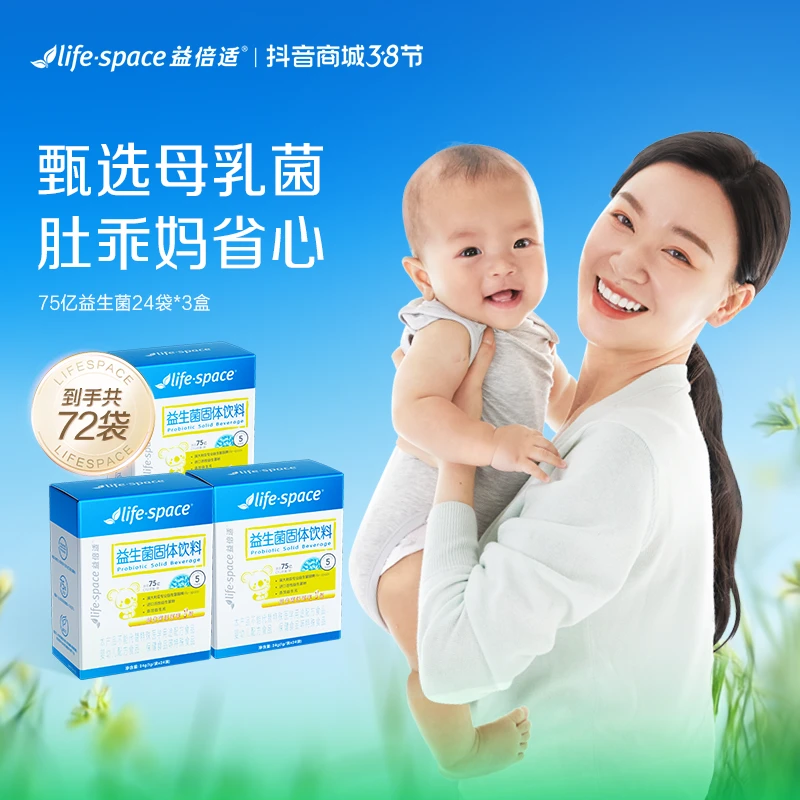 【婴幼儿】lifespace益倍适75亿益生菌成人婴幼儿菌株（72袋装）活菌