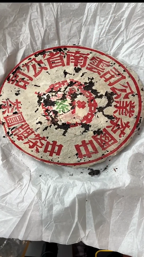 中茶九十年代大红印357克