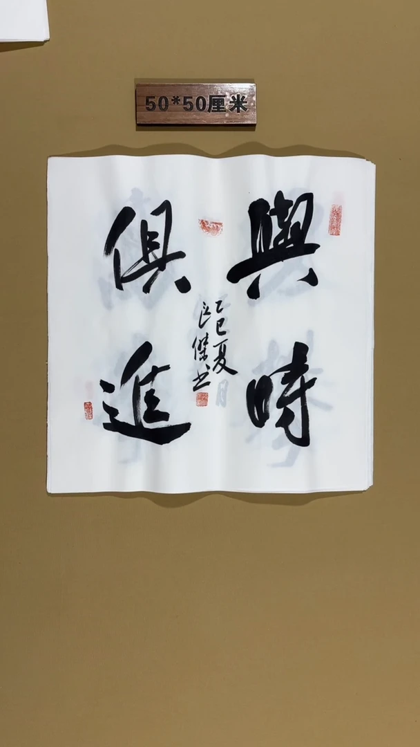 书法孙良杰老师福利