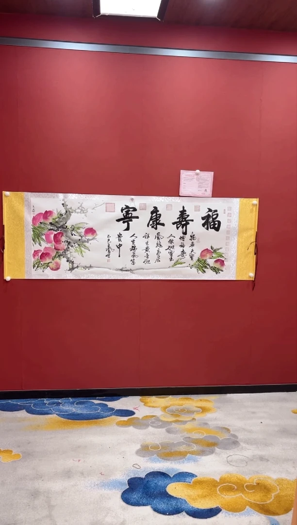 【闪购商品】书法王凤才 福寿康宁